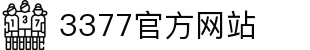 3377 (中国)官方网站-官网入口-3377 SPORTS